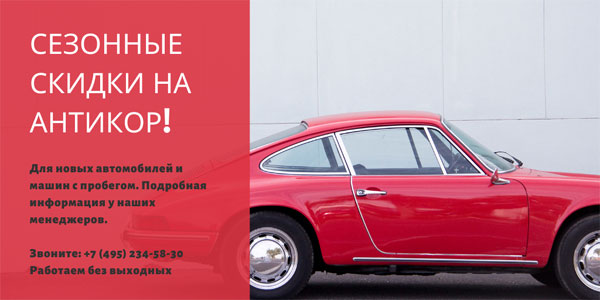 Антикор скрытых полостей автомобиля: как сделать, чем лучше обработать?